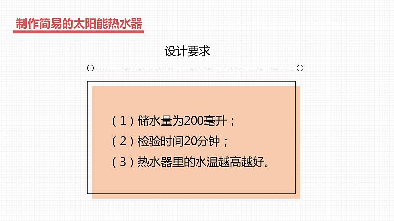 人教版五年级上册科学15制作简易太阳能热水器课件第7页