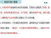 六下第二单元生物的多样性知识整理课件