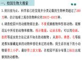 六下第二单元生物的多样性知识整理课件