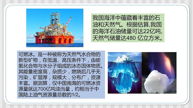 新冀人版六年级科学上册 第19课《丰富的海洋资源》课件PPT+教案07