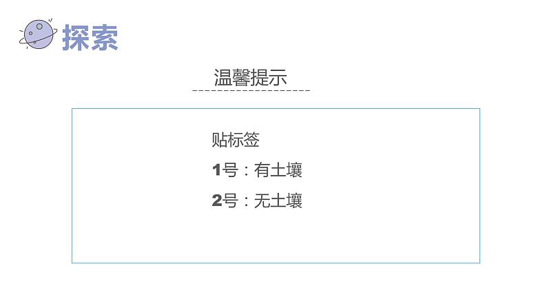 教科版五年级下册科学1.1种子发芽试验(课件）第8页