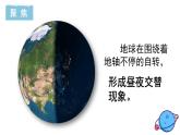 六年级上册科学2.6地球的公转与四季变化（教科版）课件