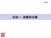教科版 (2017) > 四年級(jí)上冊(cè)四上實(shí)驗(yàn)復(fù)習(xí)課件