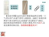 教科版 (2017) > 四年級(jí)上冊(cè)四上實(shí)驗(yàn)復(fù)習(xí)課件