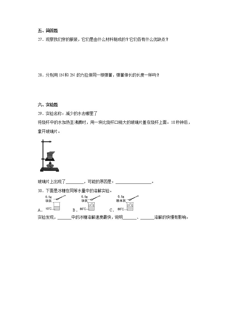 冀人版三年级上册科学期末质量测试题（一）（含答案）03