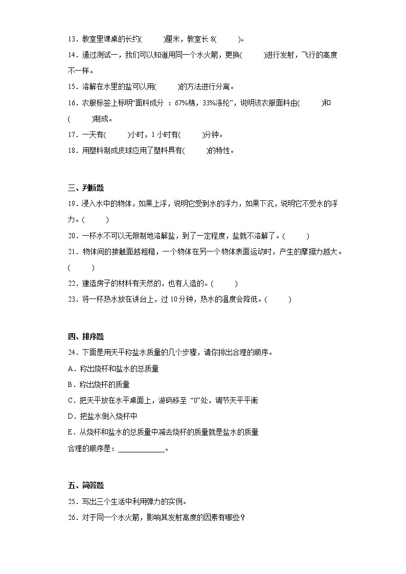 冀人版三年级上册科学期末质量测试题（二）（含答案）第2页