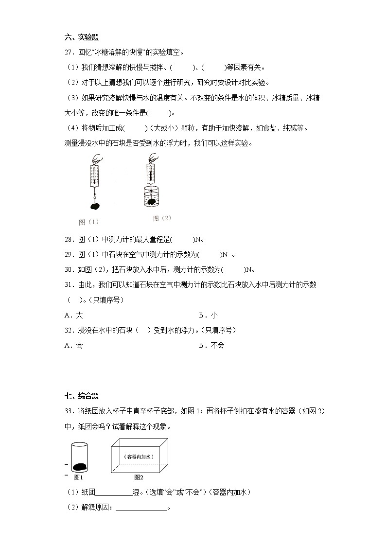 冀人版三年级上册科学期末质量测试题（二）（含答案）第3页