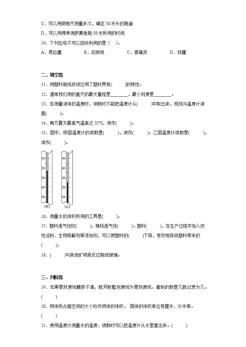 冀人版三年级上册科学期中质量测试题（二）（含答案）第2页