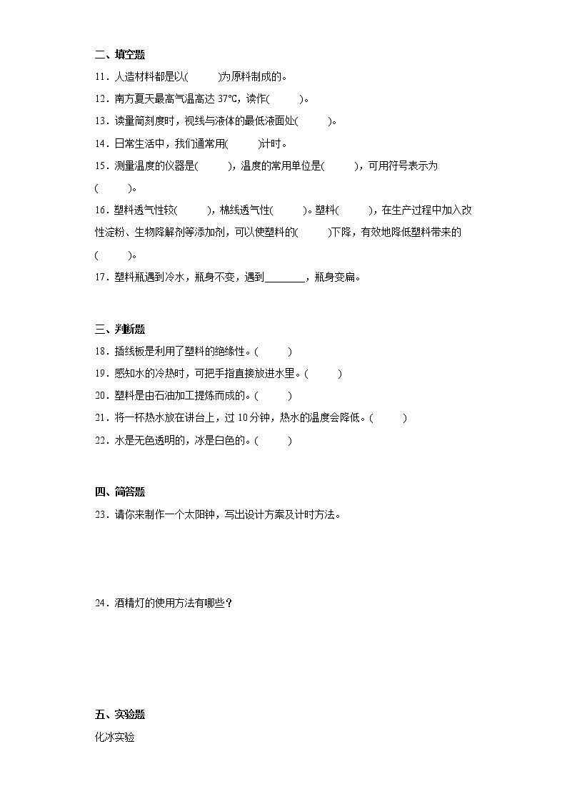 冀人版三年级上册科学期中质量测试题（一）（含答案）02