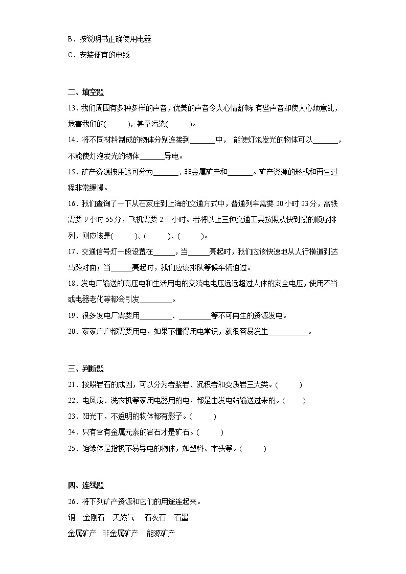 冀人版四年级上册科学期末质量测试题（二）（含答案）02