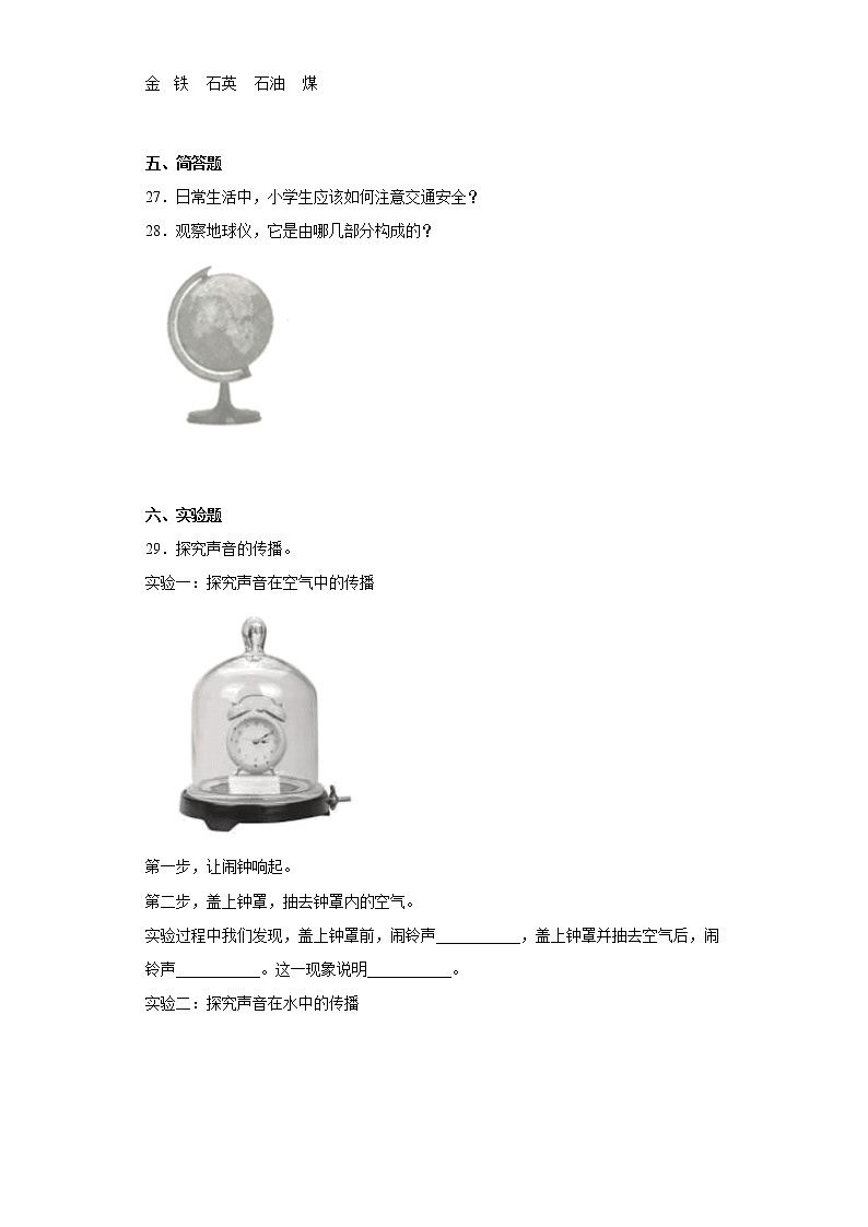 冀人版四年级上册科学期末质量测试题（二）（含答案）03