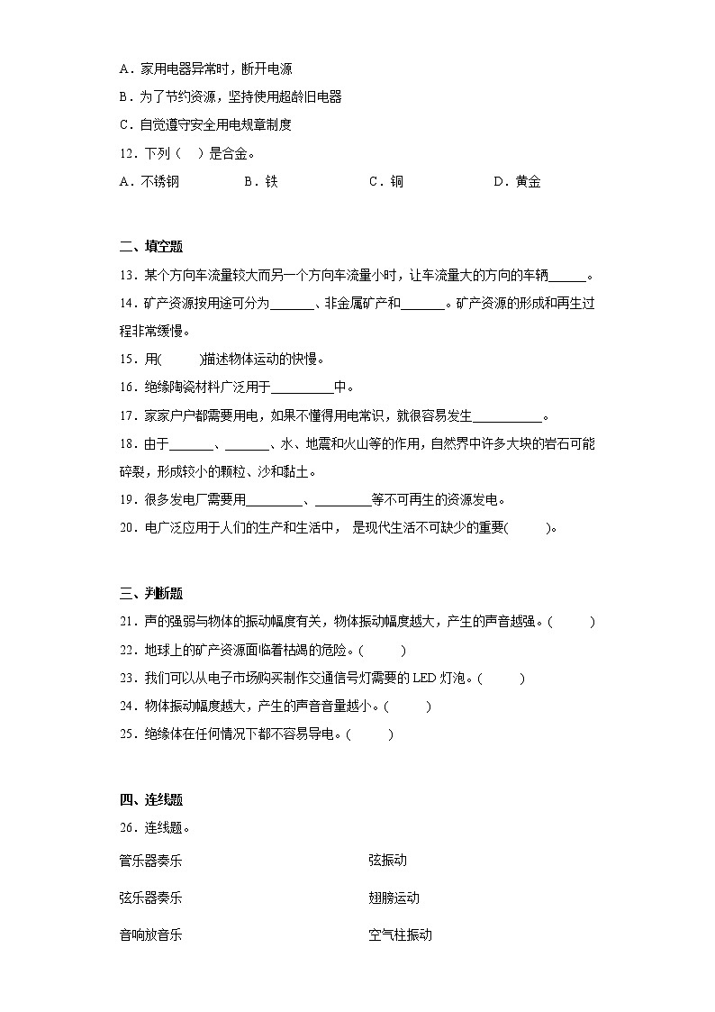 冀人版四年级上册科学期末质量测试题（一）（含答案）第2页