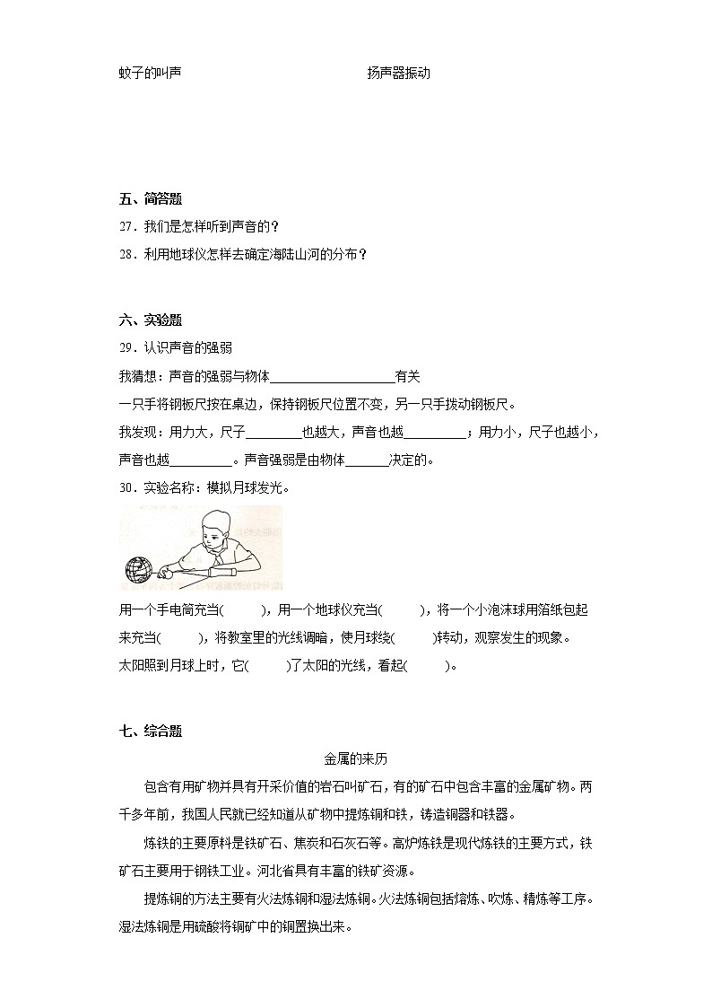 冀人版四年级上册科学期末质量测试题（一）（含答案）第3页