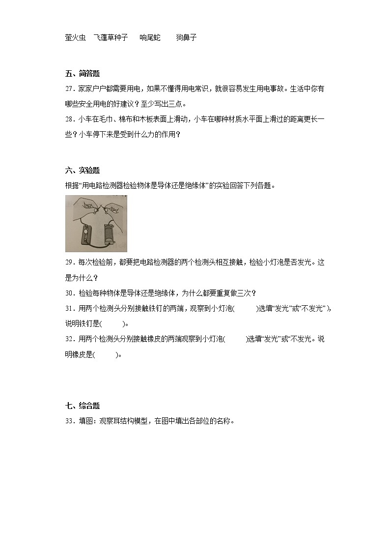 冀人版四年级上册科学期中质量测试题（二）（含答案）03