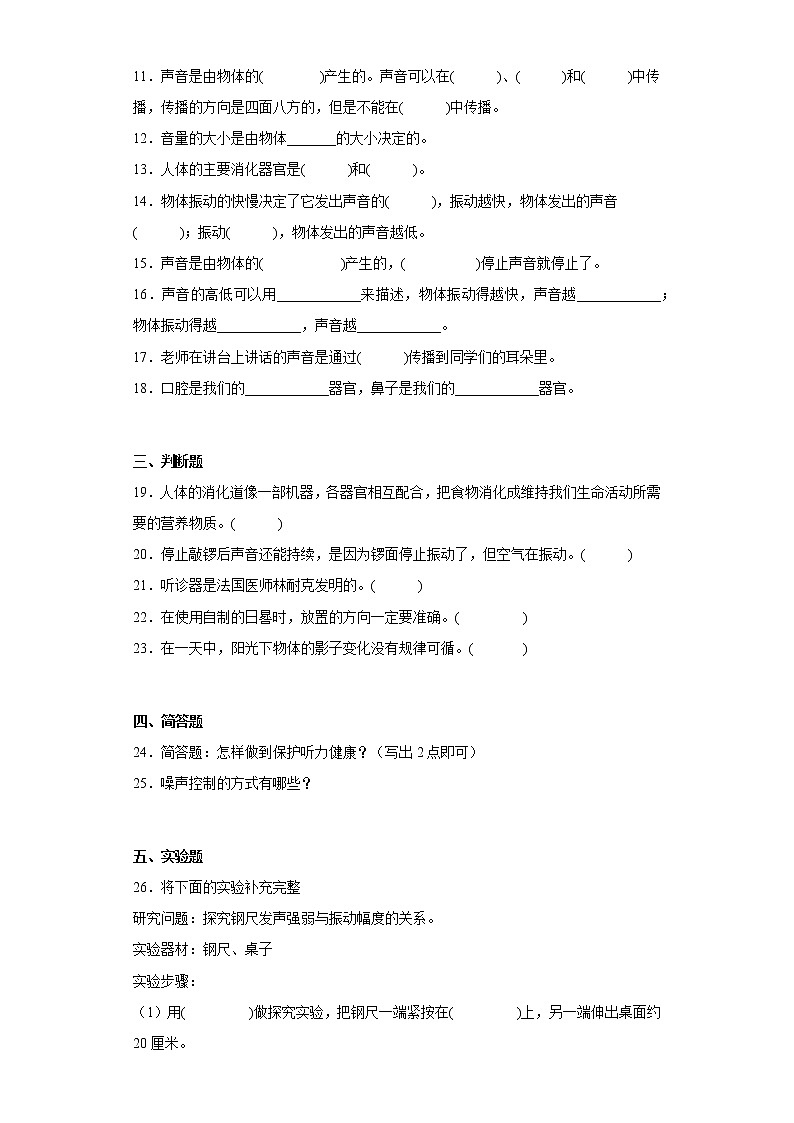 湘科版四年级上册科学期中质量检测卷（一）（含答案）02