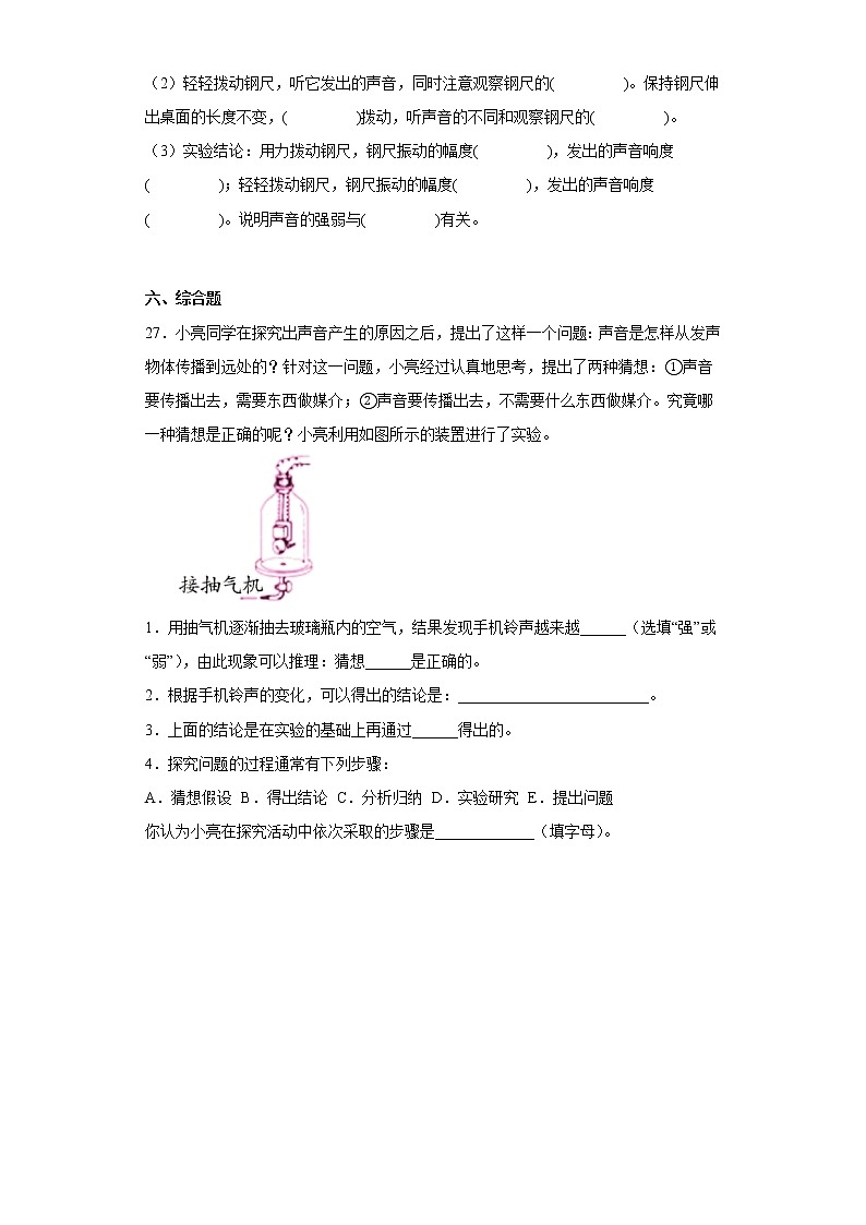 湘科版四年级上册科学期中质量检测卷（一）（含答案）03