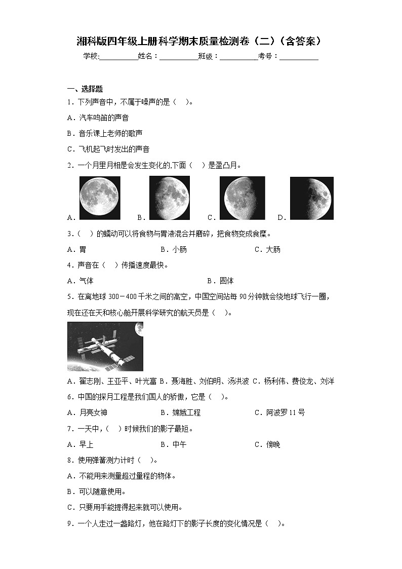 湘科版四年级上册科学期末质量检测卷（二）（含答案）01