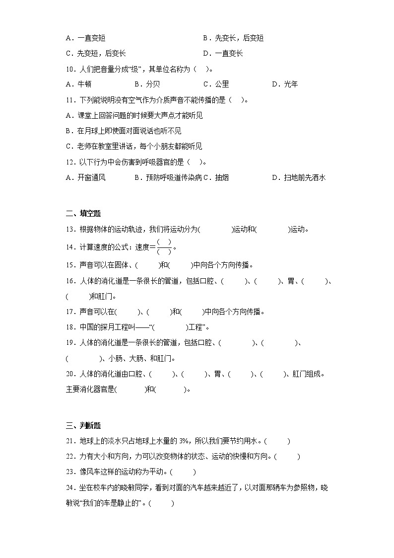 湘科版四年级上册科学期末质量检测卷（二）（含答案）02