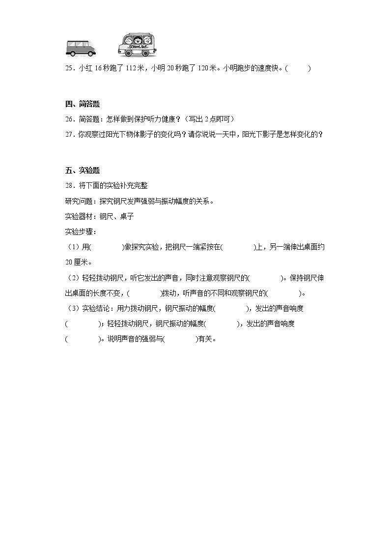 湘科版四年级上册科学期末质量检测卷（二）（含答案）03