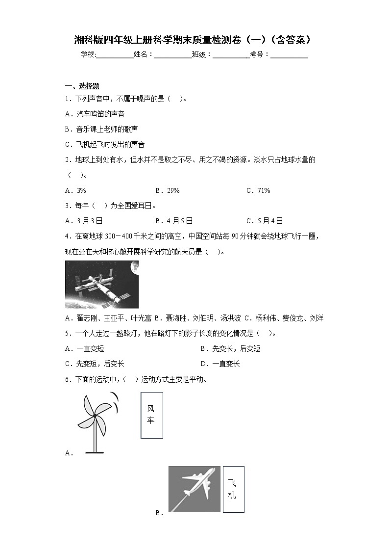 湘科版四年级上册科学期末质量检测卷（一）（含答案）第1页