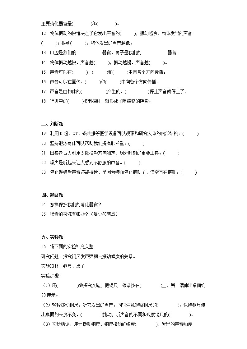 湘科版四年级上册科学期中质量检测卷（二）（含答案）02