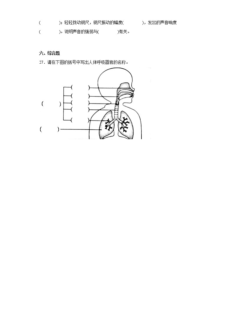 湘科版四年级上册科学期中质量检测卷（二）（含答案）03