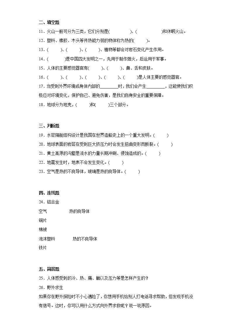 湘科版五年级上册科学期末质量测试题（含答案）第2页