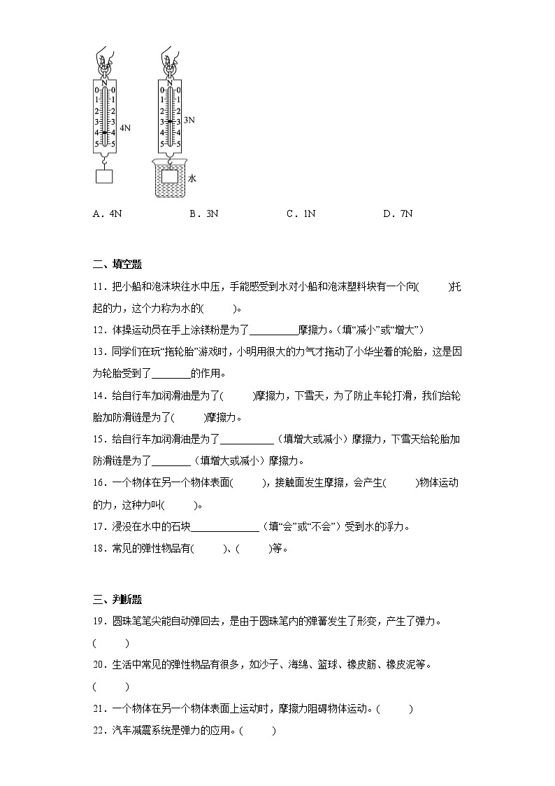 冀人版三年级上册科学第五单元质量测试题常见的力（二）（含答案）第2页