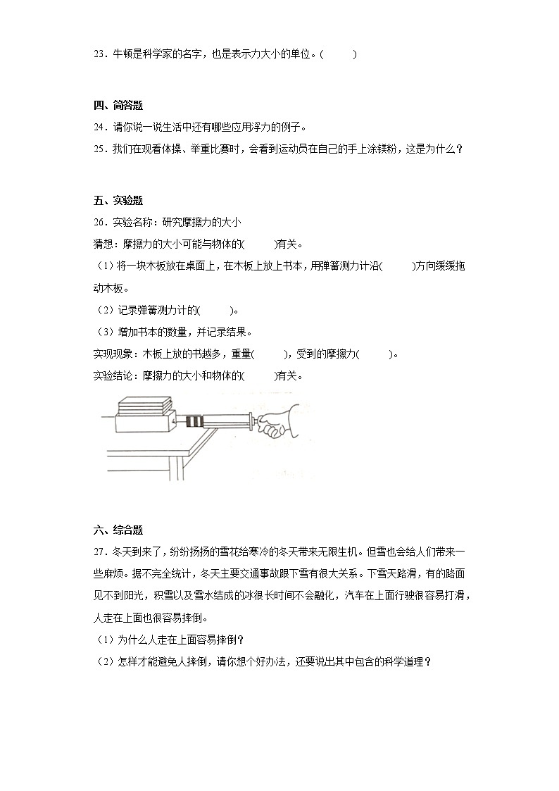 冀人版三年级上册科学第五单元质量测试题常见的力（二）（含答案）第3页