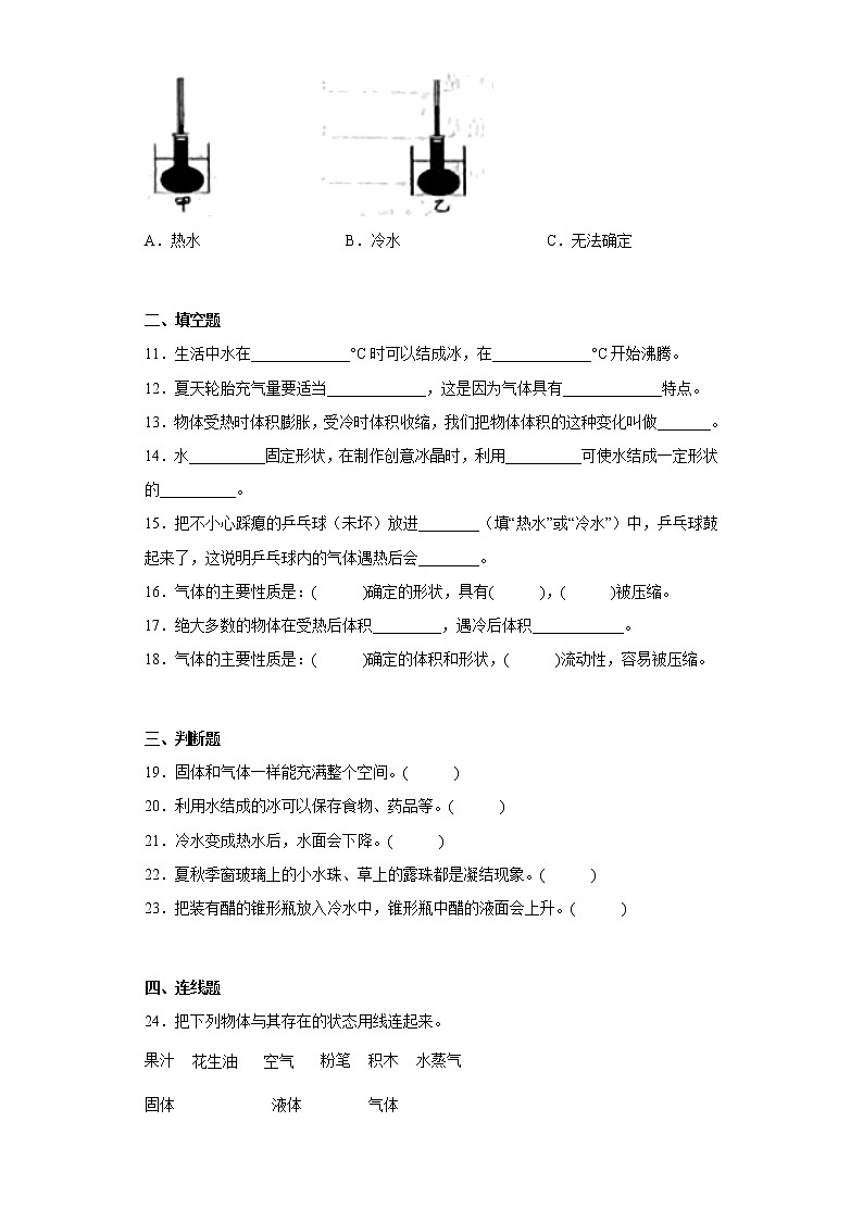 冀人版三年级上册科学第三单元质量测试题物质的状态（二）（含答案）02