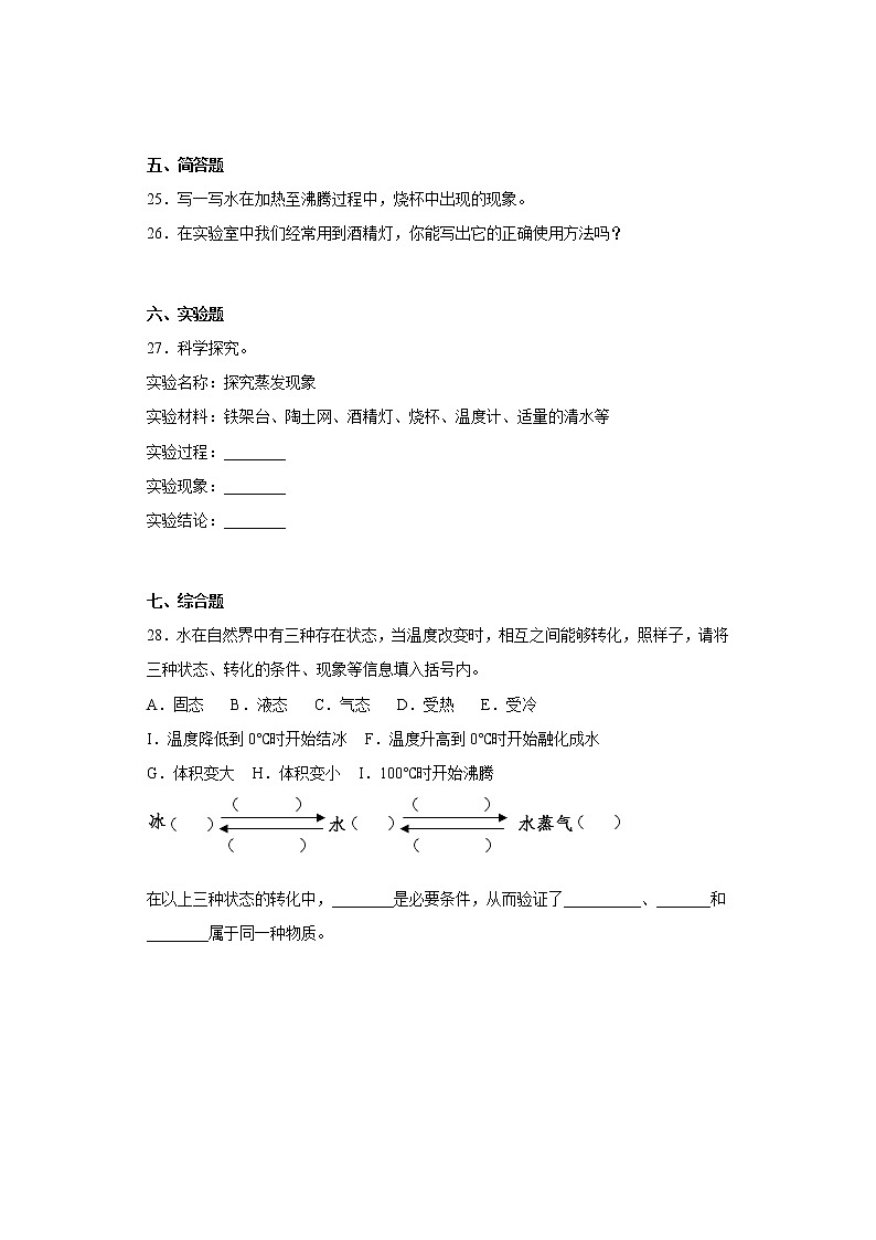 冀人版三年级上册科学第三单元质量测试题物质的状态（二）（含答案）03