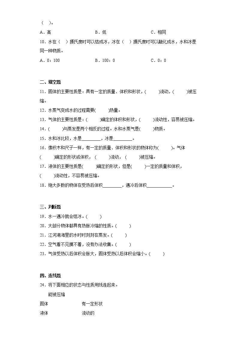 冀人版三年级上册科学第三单元质量测试题物质的状态（一）（含答案）第2页