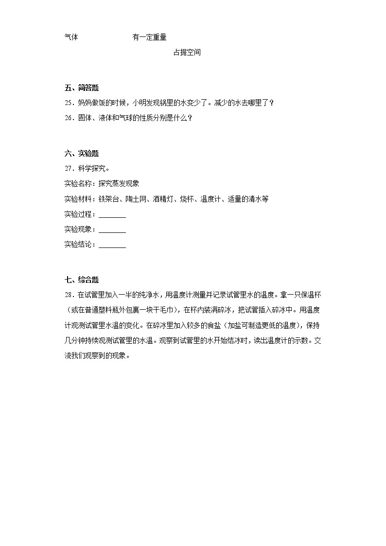 冀人版三年级上册科学第三单元质量测试题物质的状态（一）（含答案）第3页