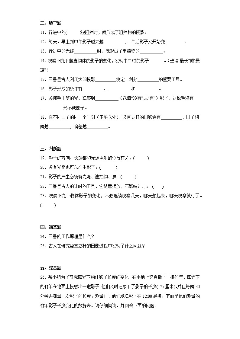 湘科版四年级上册科学第三单元质量检测卷影子的变化（二）（含答案）02