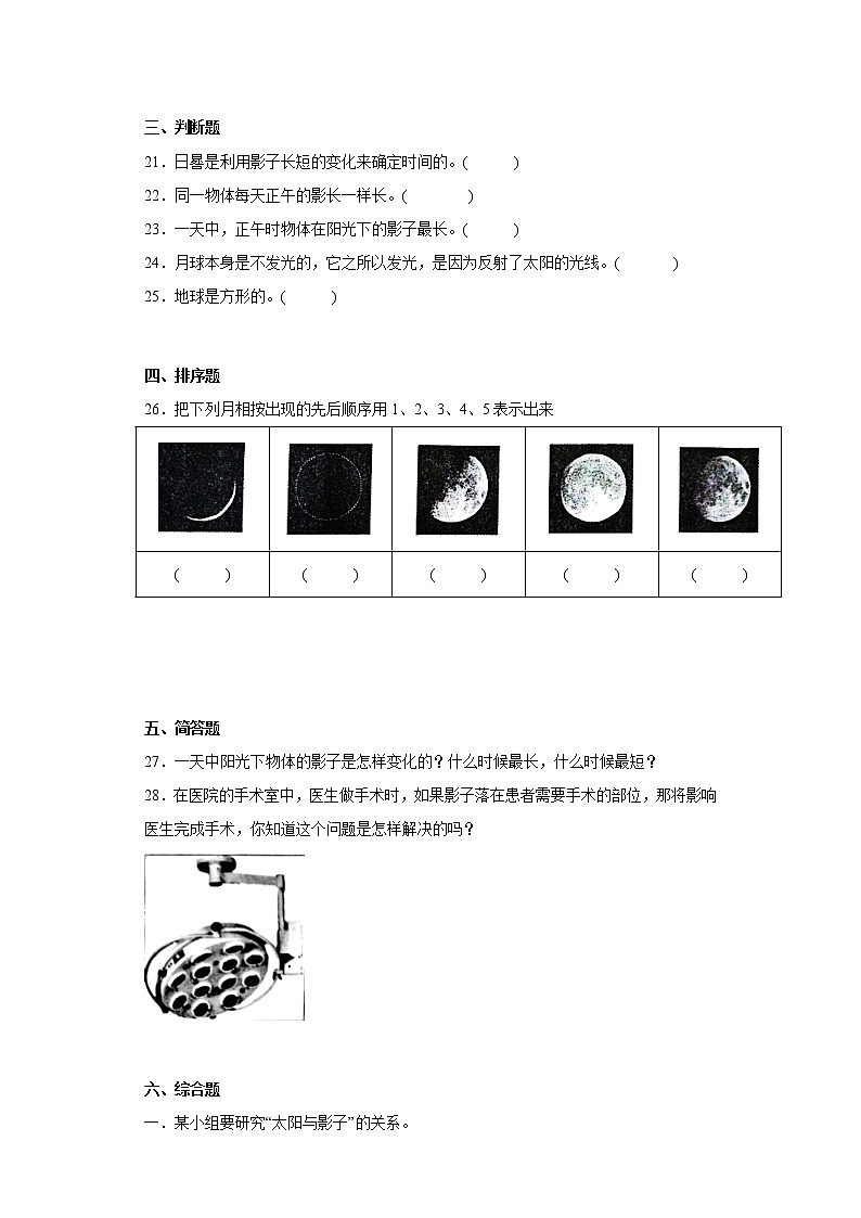 冀人版四年级上册科学第五单元质量测试题太阳、地球和月球（一）（含答案）第3页