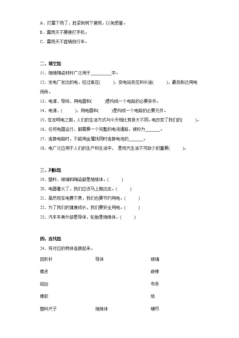 冀人版四年级上册科学第三单元质量测试题电（一）（含答案）02