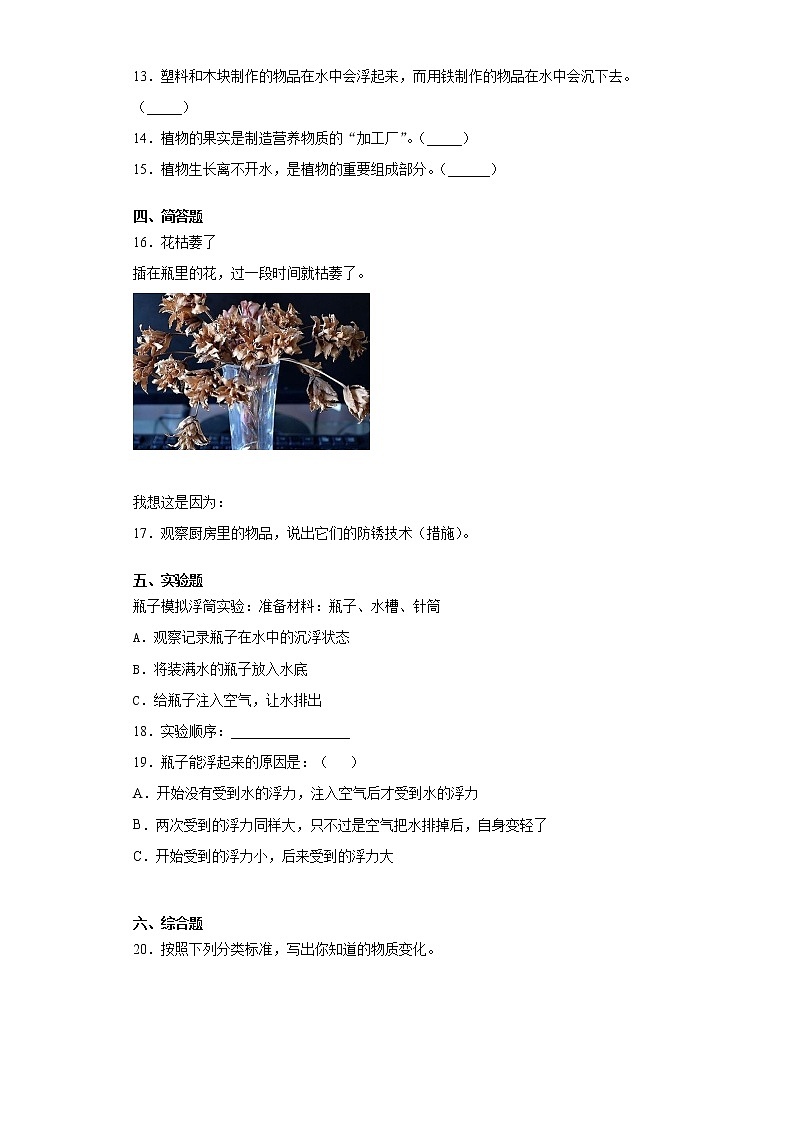 粤教版科学五年级上册期末综合训练试题（ 含答案）第2页