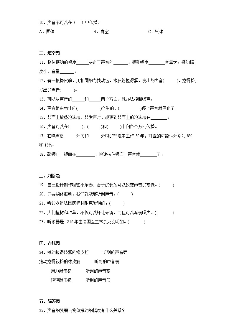 湘科版四年级上册科学第一单元质量检测卷声音（一）（含答案）02