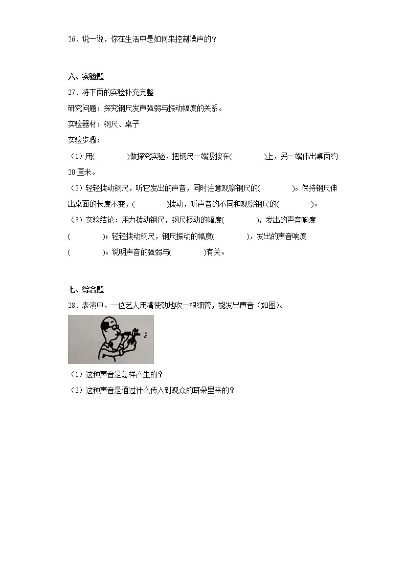 湘科版四年级上册科学第一单元质量检测卷声音（一）（含答案）03