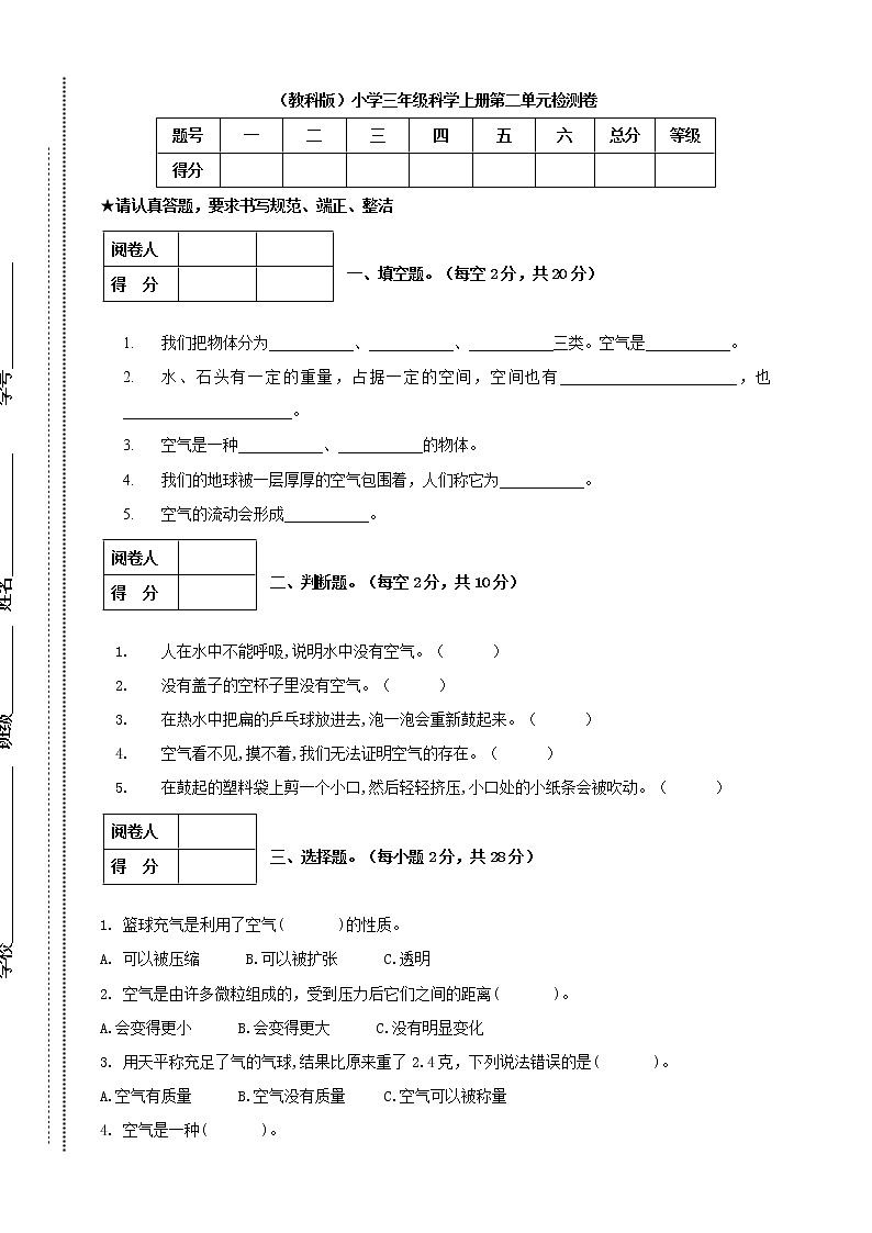 教科版小学三年级科学上册第二单元检测卷（一）01