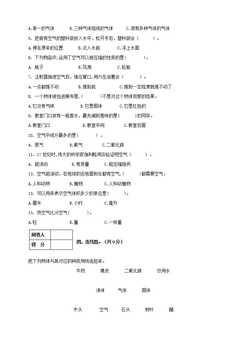 教科版小学三年级科学上册第二单元检测卷（一）02
