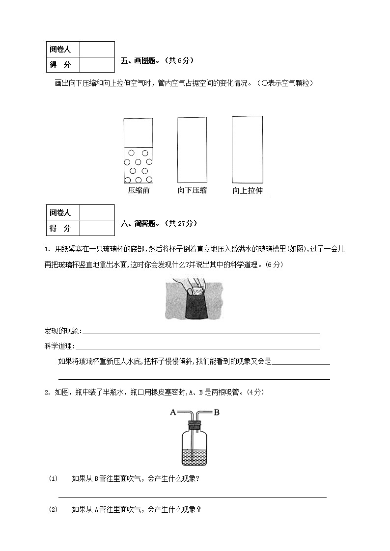 教科版小学三年级科学上册第二单元检测卷（一）03