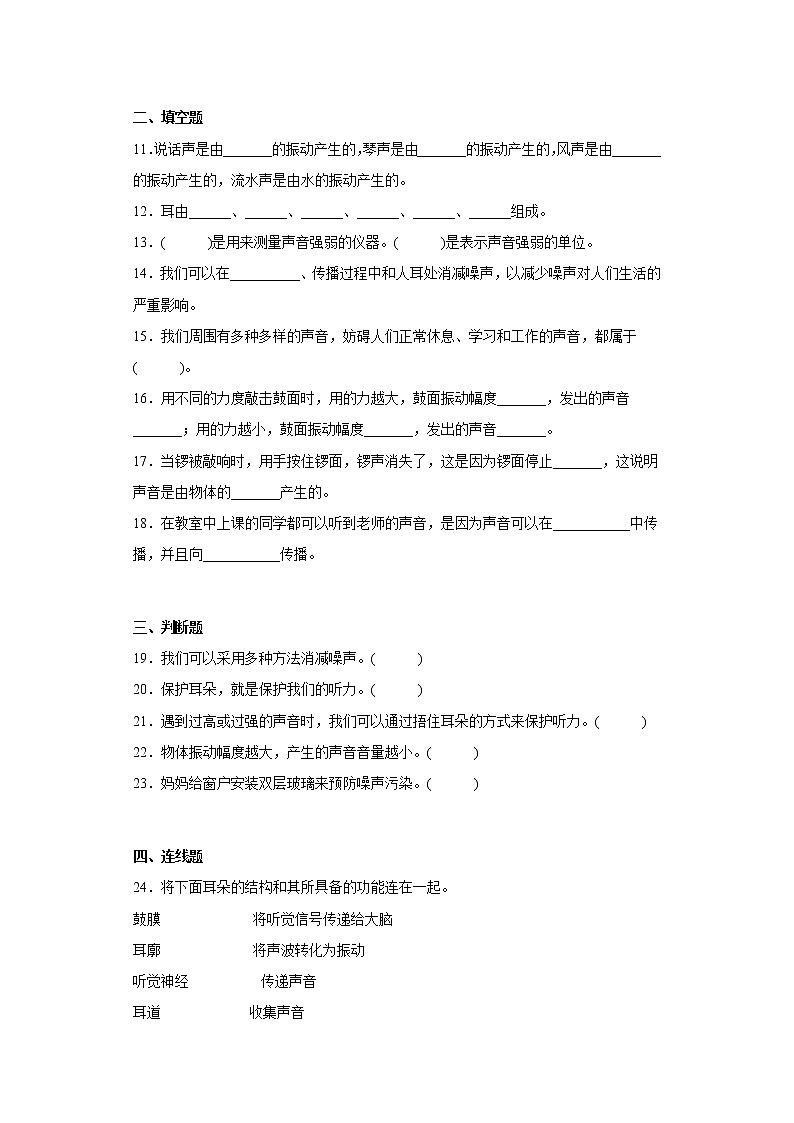 冀人版四年级上册科学第二单元质量测试题声音的世界（一）（含答案）第2页