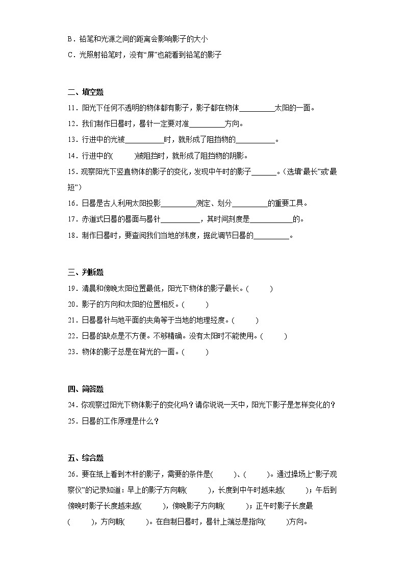 湘科版四年级上册科学第三单元质量检测卷影子的变化（一）（含答案）第2页
