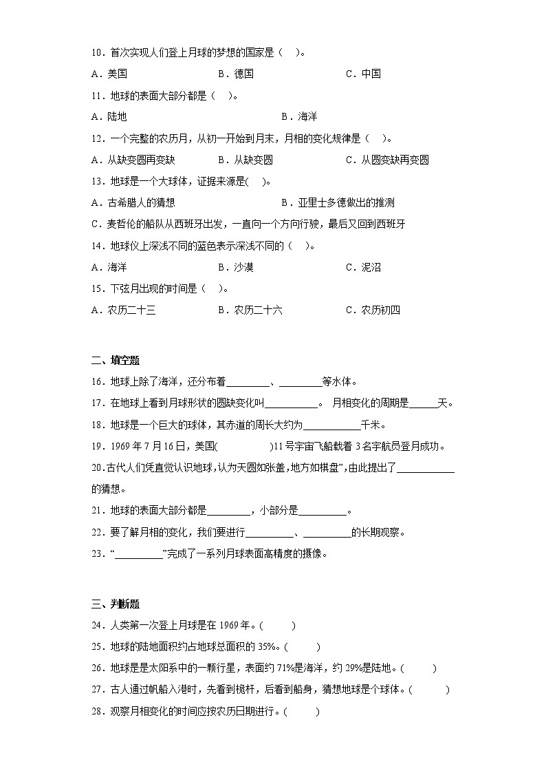 湘科版四年级上册科学第四单元质量检测卷地球与月球（二）（含答案）第2页