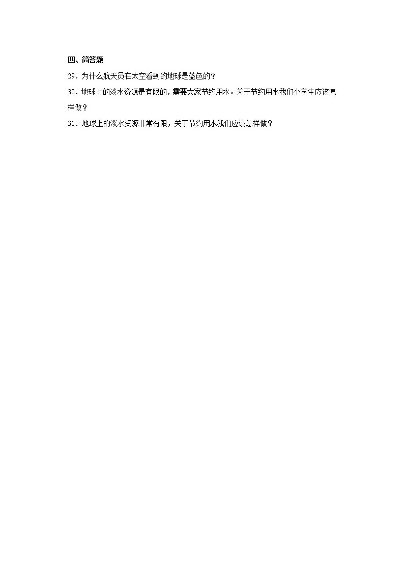 湘科版四年级上册科学第四单元质量检测卷地球与月球（二）（含答案）第3页