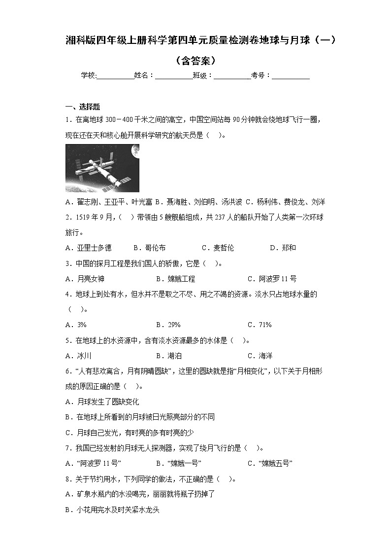 湘科版四年级上册科学第四单元质量检测卷地球与月球（一）（含答案）01