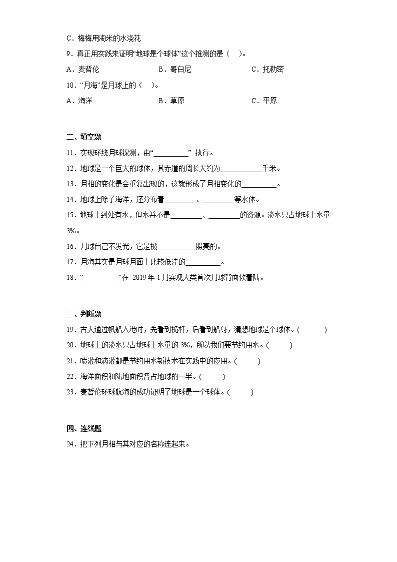 湘科版四年级上册科学第四单元质量检测卷地球与月球（一）（含答案）02
