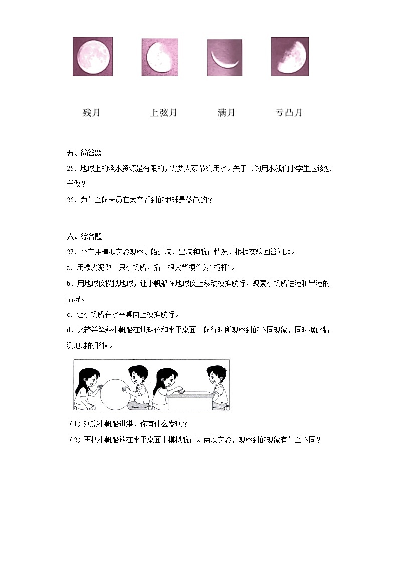 湘科版四年级上册科学第四单元质量检测卷地球与月球（一）（含答案）03
