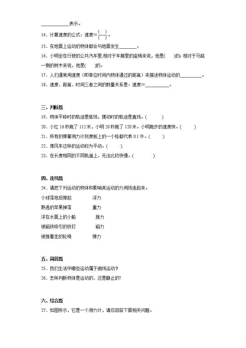 湘科版四年级上册科学第五单元质量检测卷运动与力（二）（含答案）02